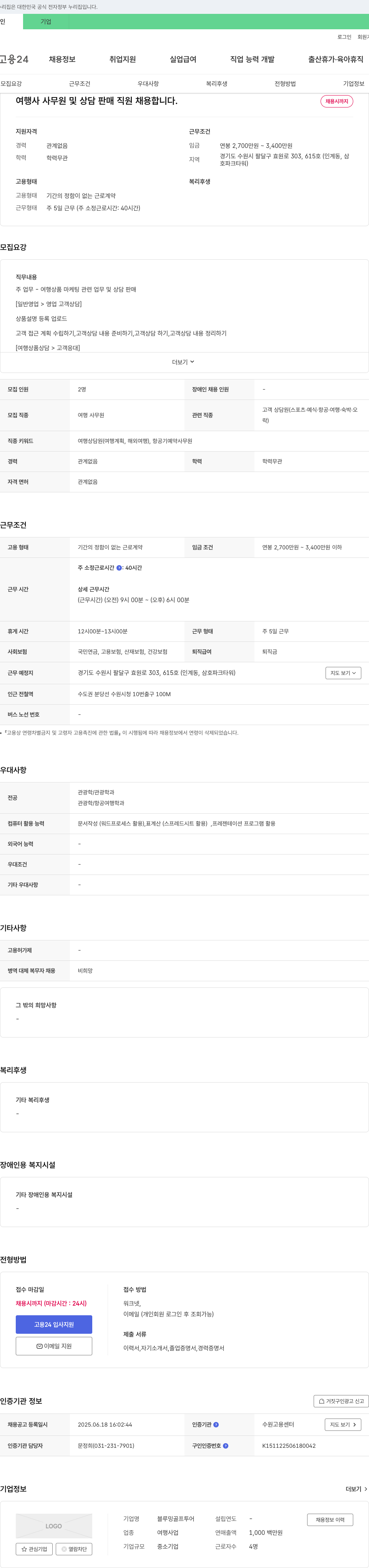 블루밍골프투어 여행사 사무원 및 상담 판매 직원 채용 채용공고