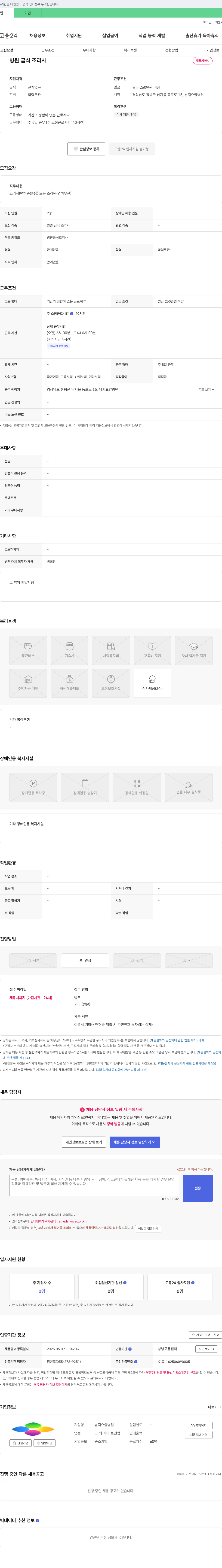 남지요양병원 병원 급식 조리사 채용 채용공고