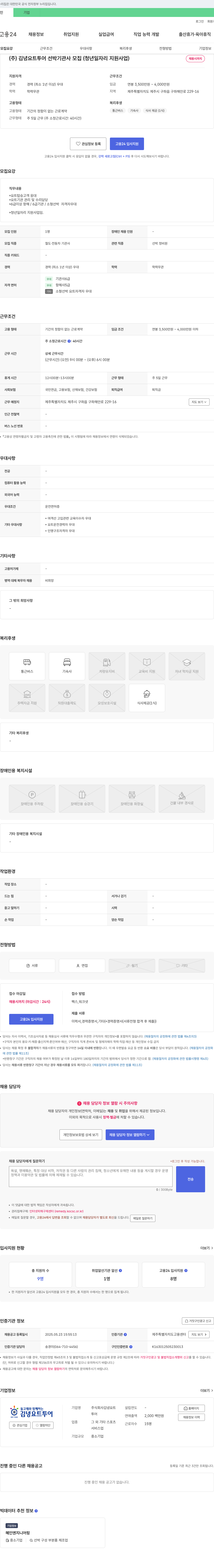 김녕요트투어 선박 기관사 모집 (청년 일자리 지원 사업) 채용공고