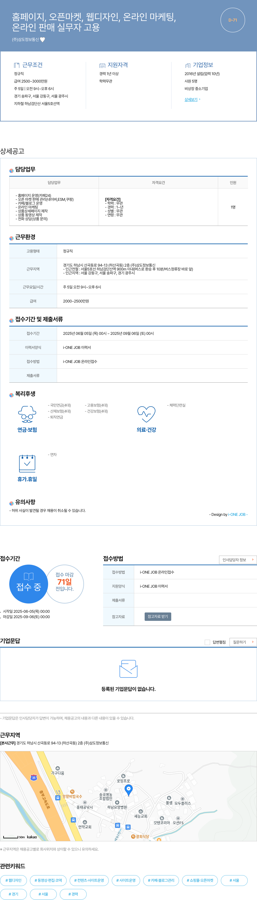 삼도정보통신 온라인 판매 실무자 고용 채용공고