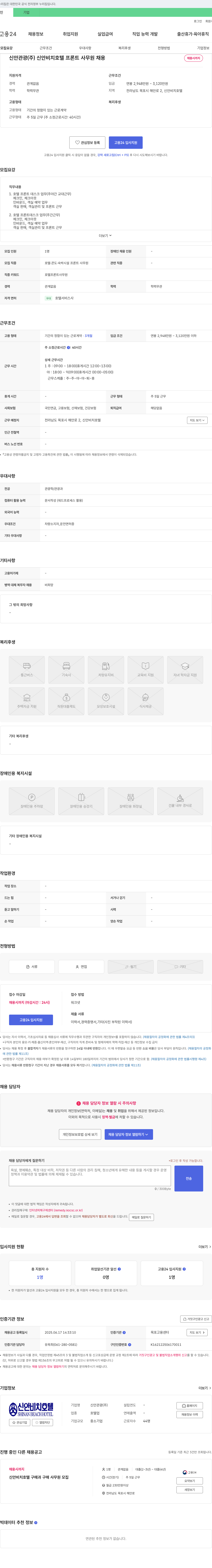 신안관광 신안 비치 호텔 프론트 사무원 채용 채용공고