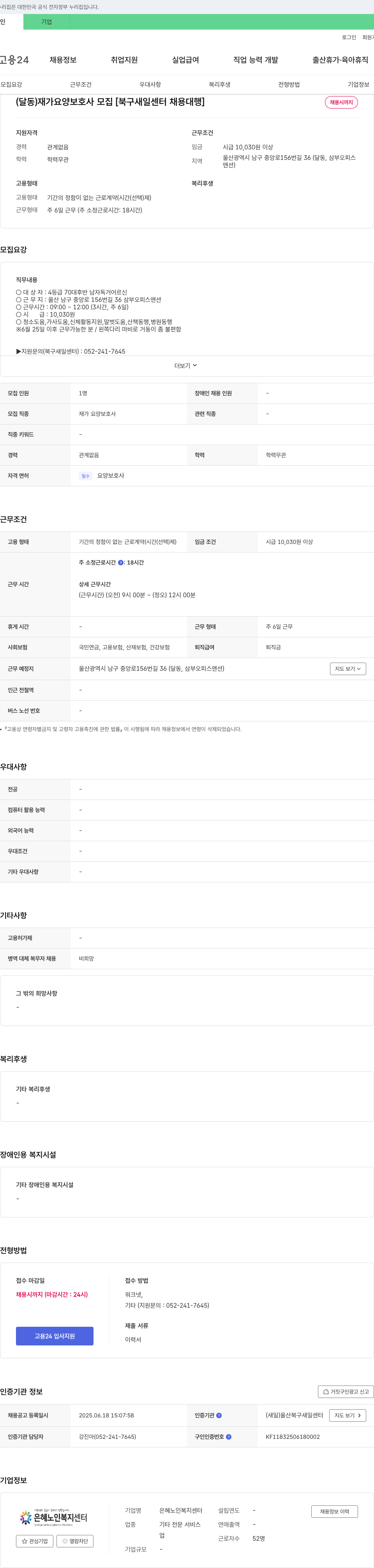 은혜노인복지센터 (달동) 재가 요양 보호사 모집 [북구 새일 센터 채용 대행] 채용공고