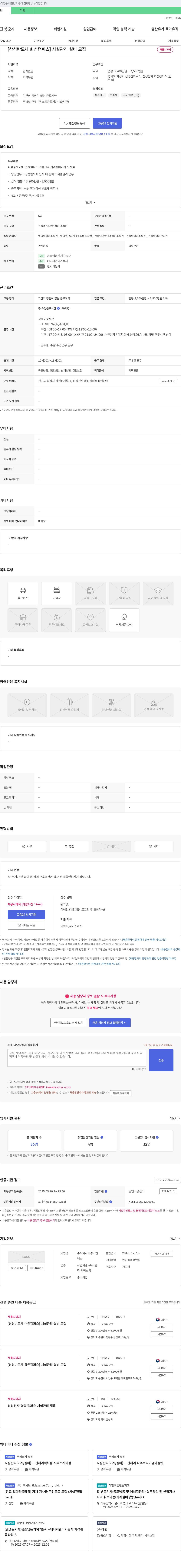 대경이앤씨 [삼성 반도체 화성 캠퍼스] 시설 관리 설비 모집 채용공고