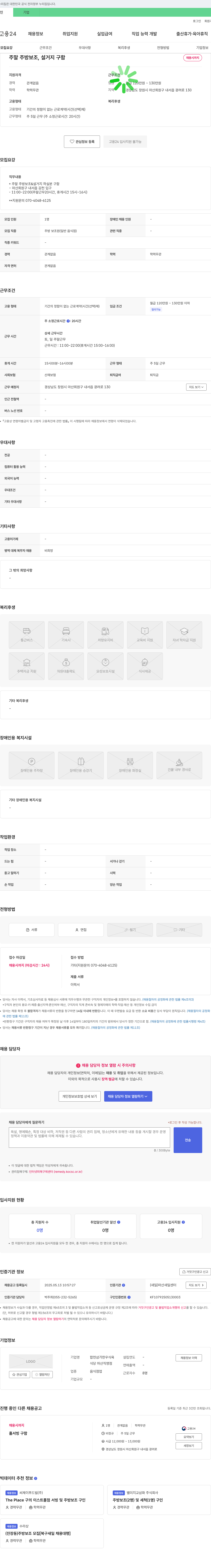 합천삼가한우식육 (공고 제목 없음) 채용공고