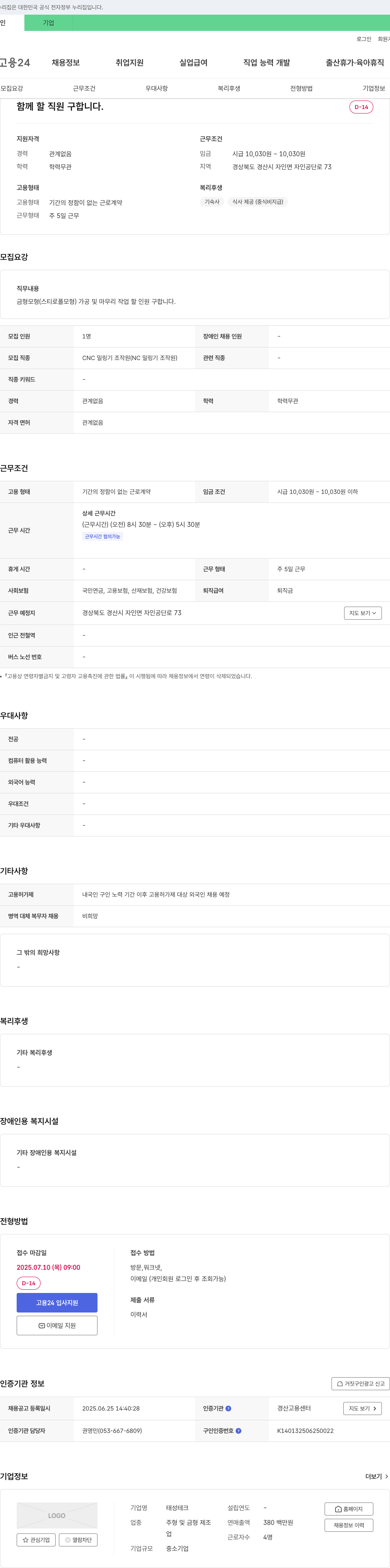 태성테크 함께 할 직원 구합니다 (CNC 밀링기 조작원) 채용공고