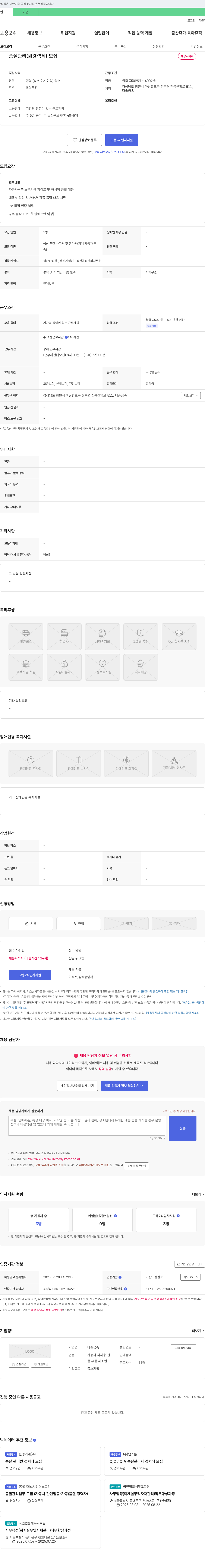 다솔금속 품질관리원(경력직) 모집 채용공고