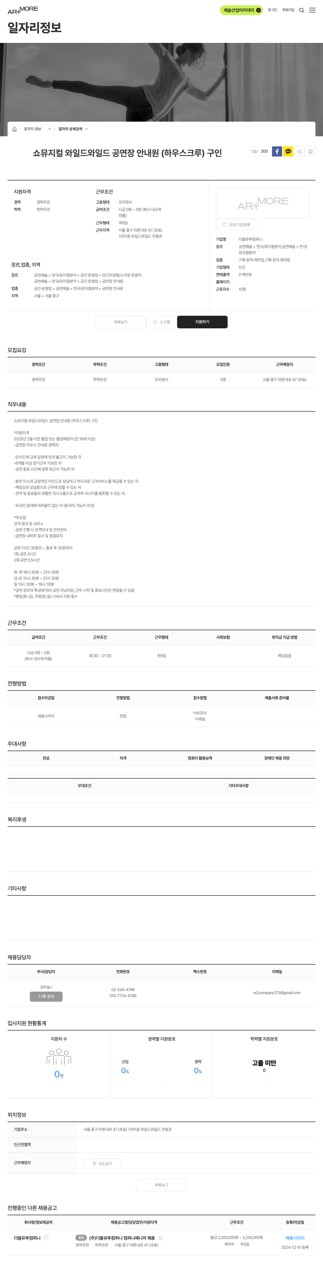 더블유투컴퍼니 쇼 뮤지컬 와일드 와일드 공연장 안내원(하우스 크루) 구인 채용공고
