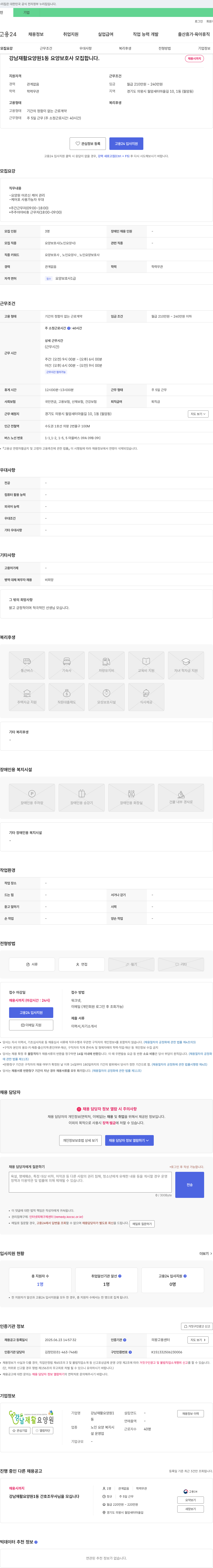 강남재활요양원1동 요양보호사 모집 채용공고