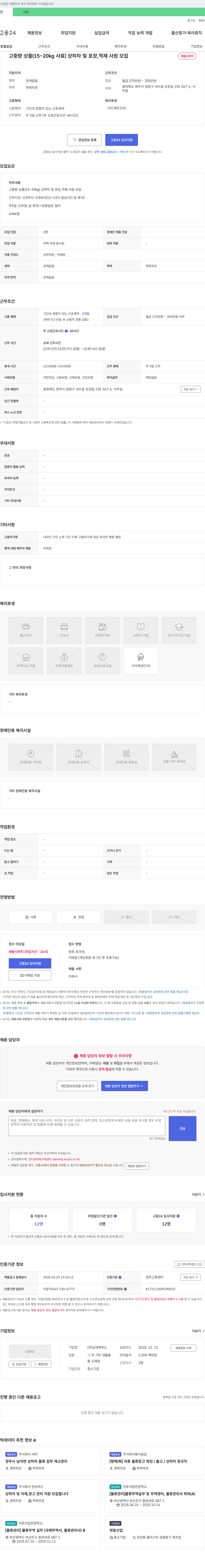 남양펫푸드 고중량 상품(15~20kg) 상하차 및 포장, 적재 사원 모집 채용공고