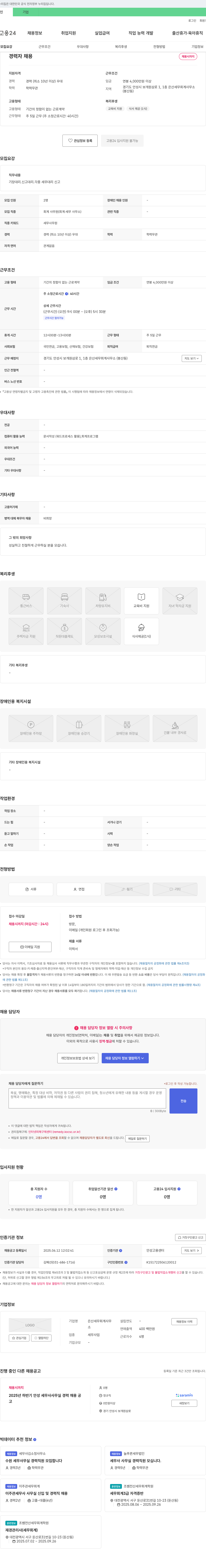 은산세무회계사무소 경력 회계 사무원(세무·회계 사무소) 채용 채용공고