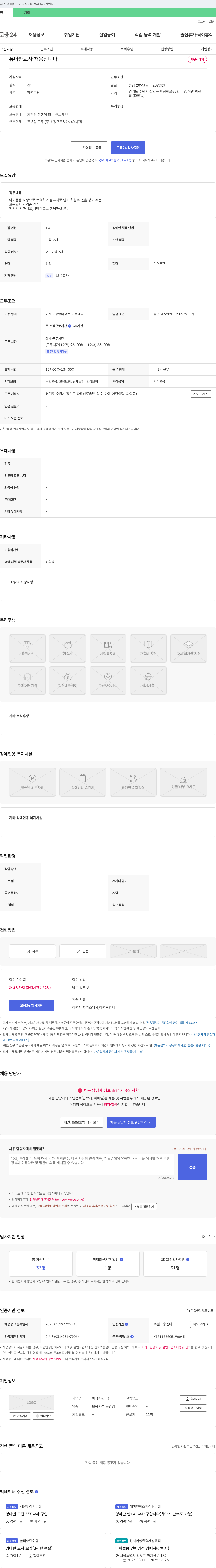 아랑어린이집 유아반 교사 채용합니다 채용공고