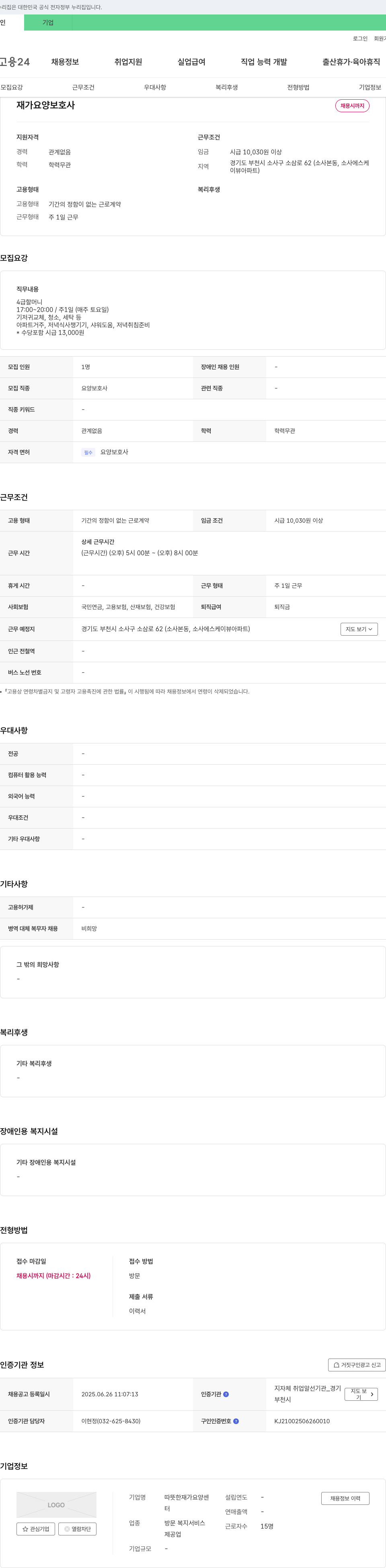 따뜻한재가요양센터 재가 요양 보호사 채용 채용공고