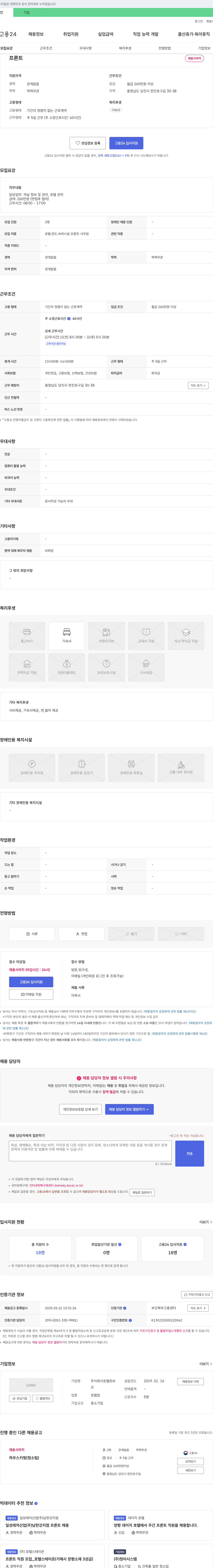 호텔로씨 프론트 사무원 채용 (호텔·콘도 숙박시설) 채용공고