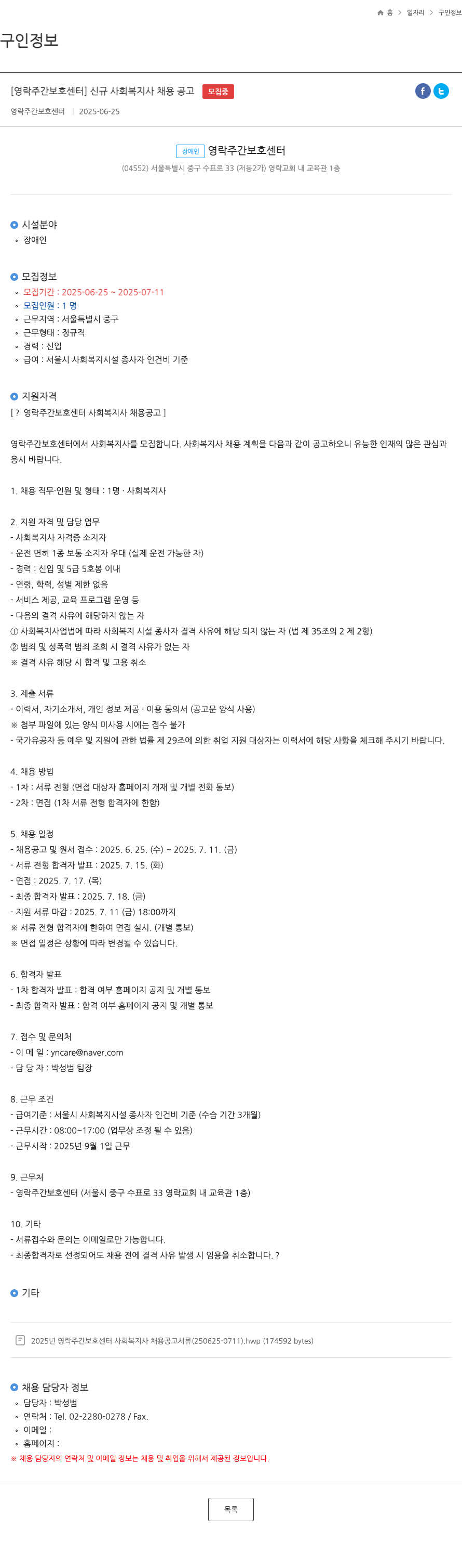 영락주간보호센터 신규 사회복지사 채용 공고 채용공고