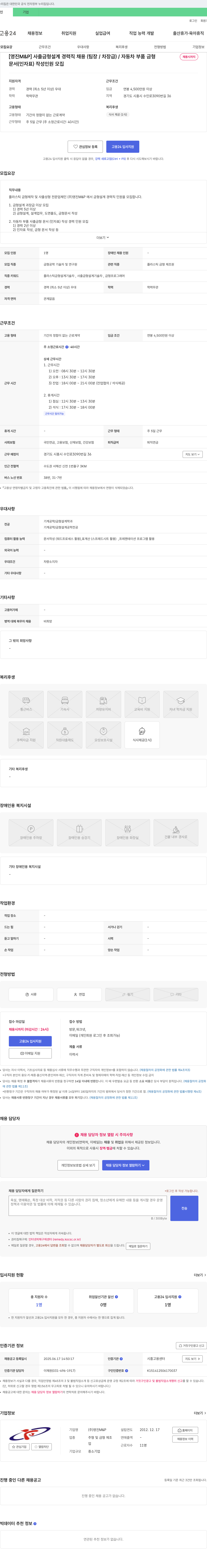 영진M&P 사출 금형 설계 경력직 채용 (팀장/차장급) / 자동차 부품 금형 채용공고