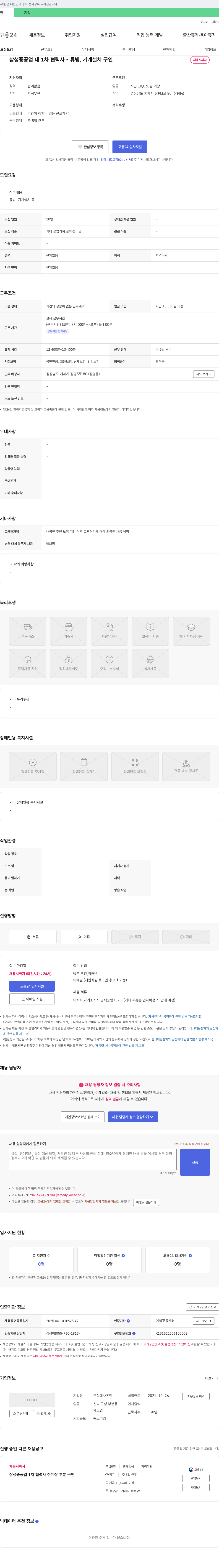 유현 삼성중공업 내 1차 협력사 - 튜빙, 기계 설치 구인 채용공고