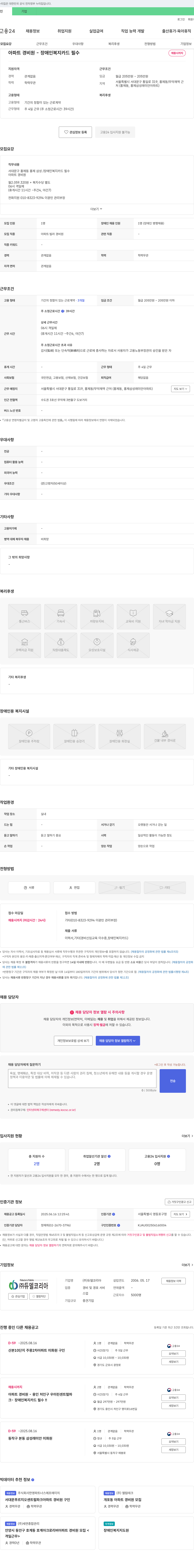 듀델코리아 아파트 경비원 - 장애인 복지 카드 필수 채용공고