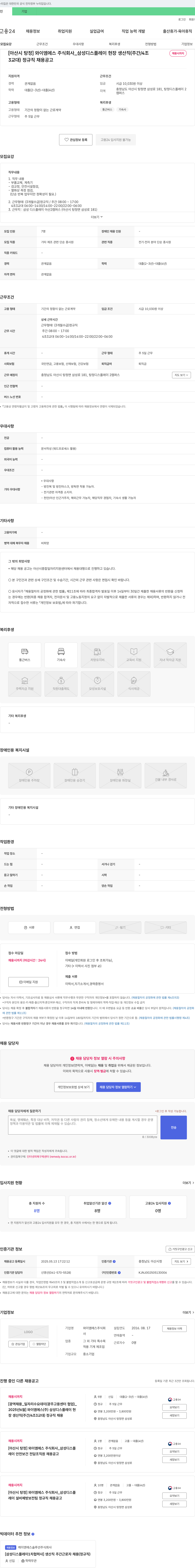 와이엠에스 [아산시 탕정] 와이엠에스 주식회사 _ 삼성디스플레이 현장 생산직(주간/4조3교대) 정규직 채용 공고 채용공고