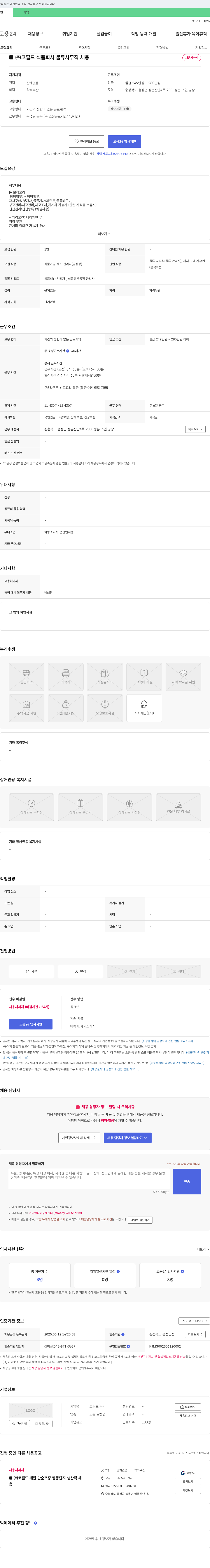 코필드 물류 사무직 채용 채용공고