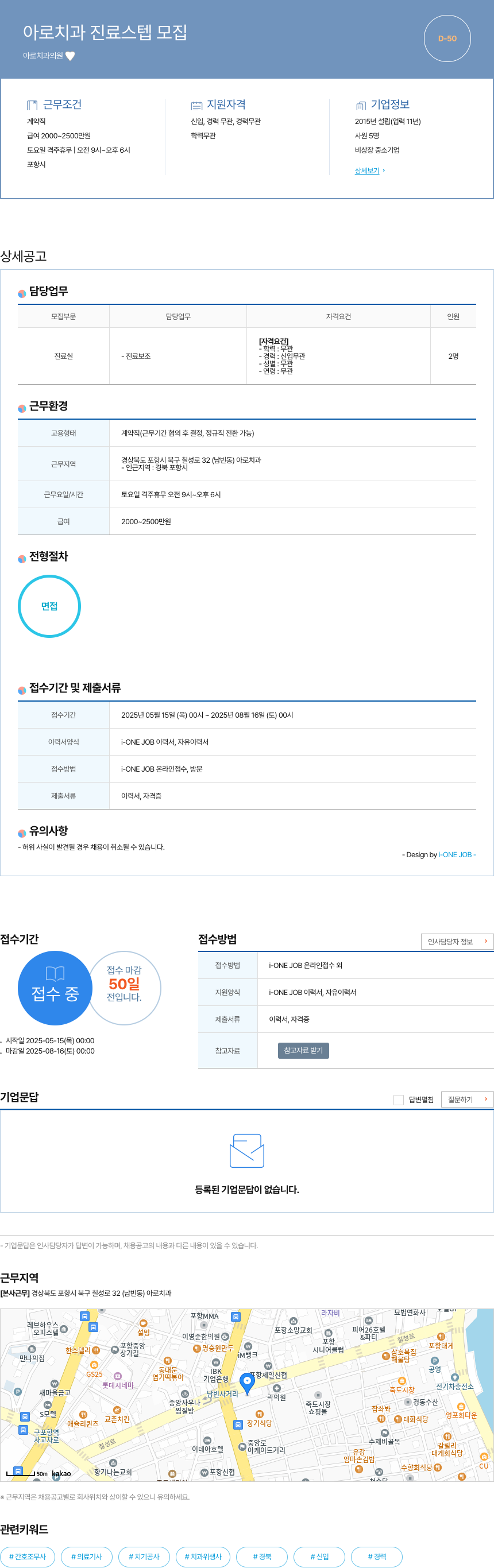 아로치과의원 아로 치과 진료 스텝 모집 채용공고