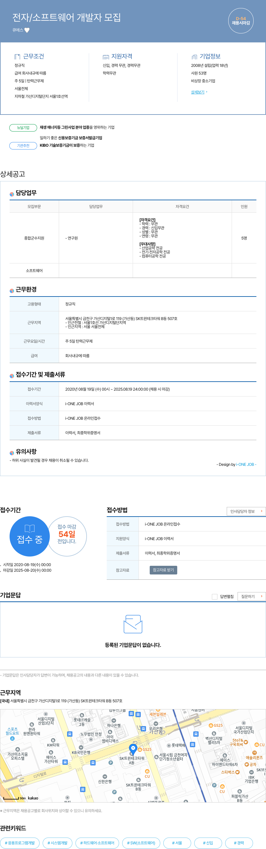 큐에스 전자 / 소프트웨어 개발자 모집 채용공고