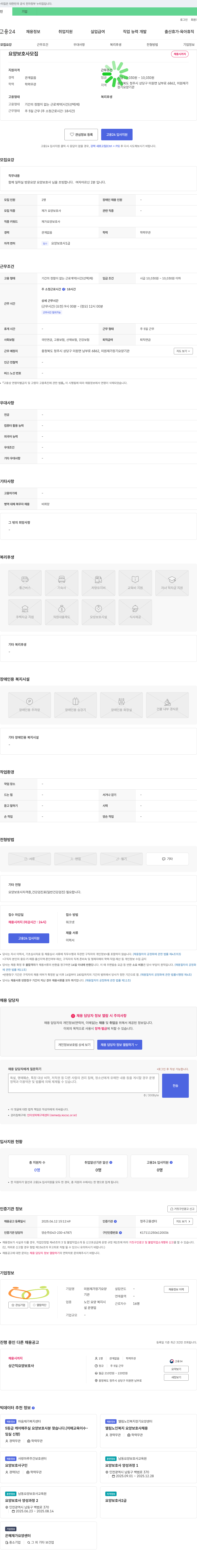 미원재가장기요양 요양 보호사 모집 채용공고