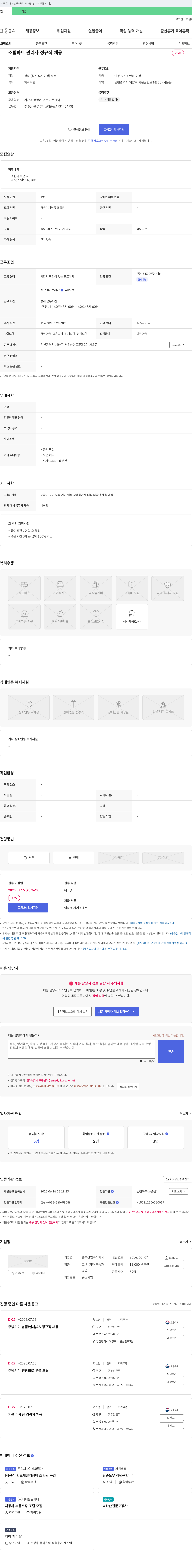 흥부산업 조립 파트 관리자 정규직 채용 채용공고