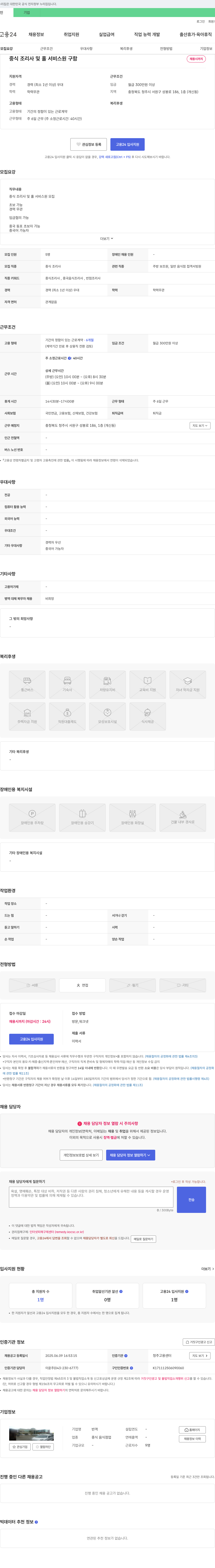 반객 중식 조리사 및 홀 서비스원 구함 채용공고