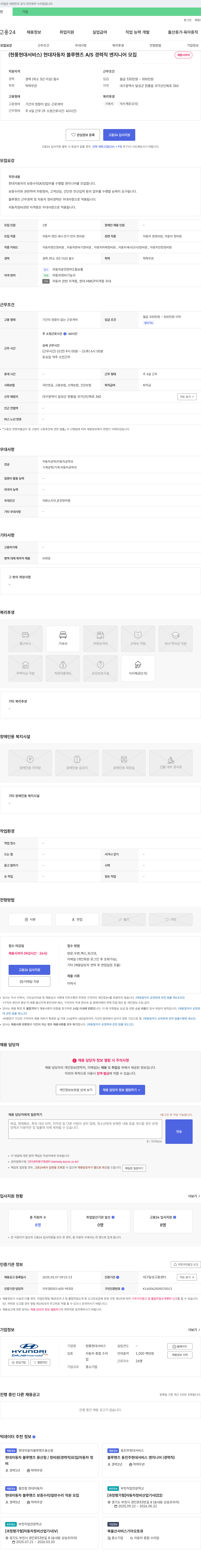 현풍현대서비스 현대자동차 블루핸즈 A/S 경력직 엔지니어 모집 채용공고