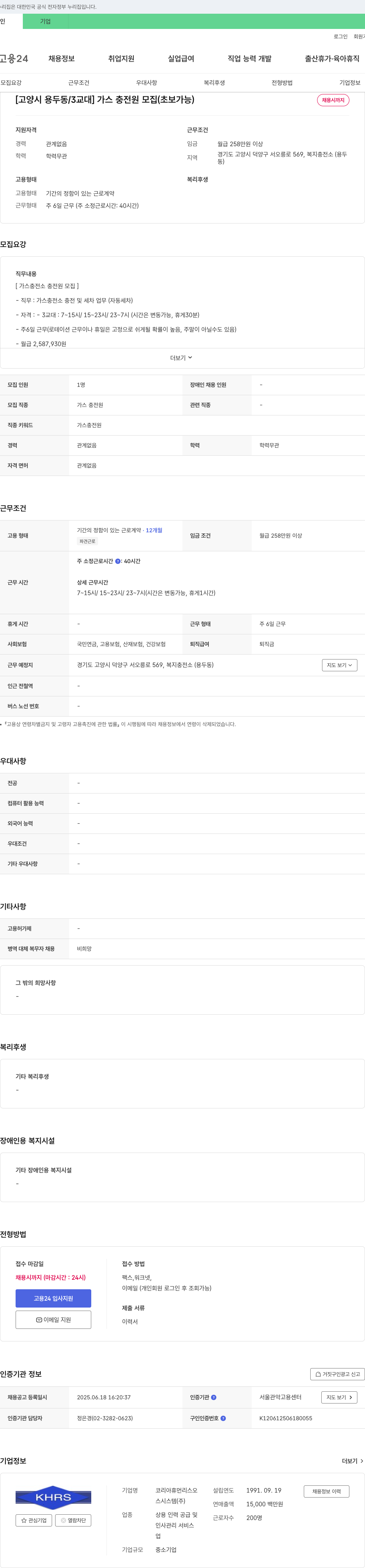 코리아휴먼리스오설립연도KHRS스시스템 (공고 제목 없음) 채용공고