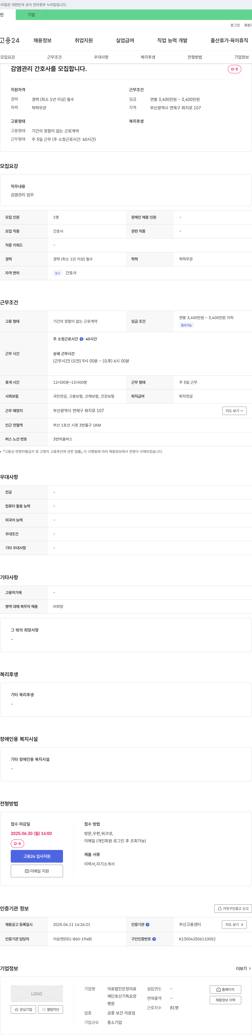 은정의료재단호산기독요양병원 감염관리 간호사 모집 채용공고