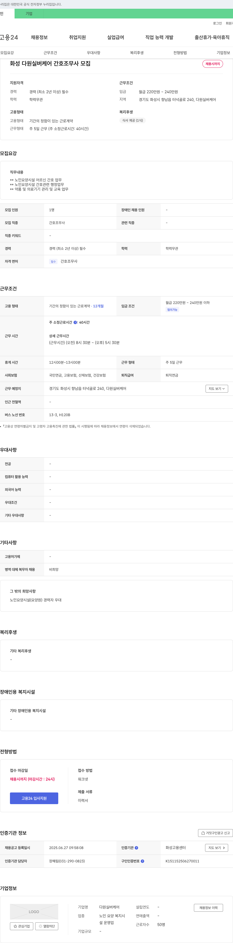 다원실버케어 화성 다원 실버 케어 간호조무사 모집 채용공고
