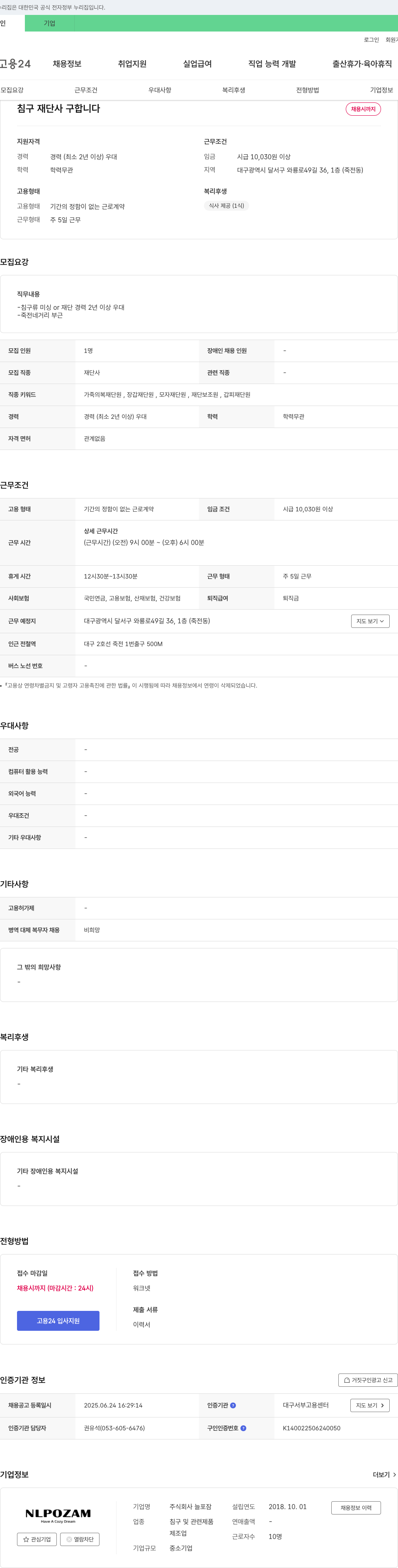 늘포잠 침구 재단사 구합니다 채용공고