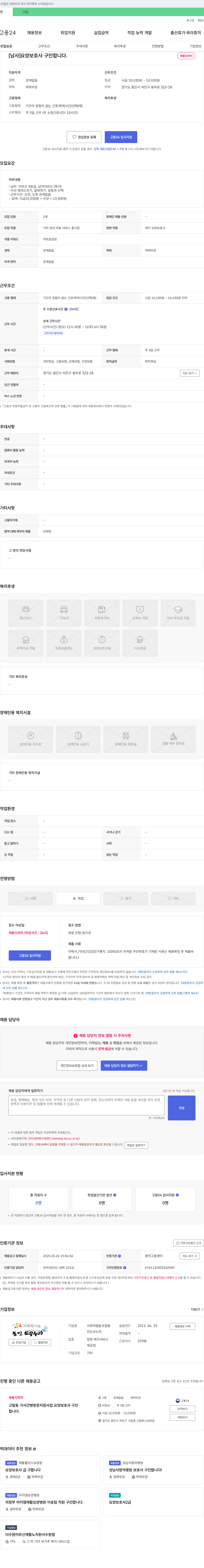 사회적협동조합용인도우 [남사] 요양보호사 구인합니다 채용공고