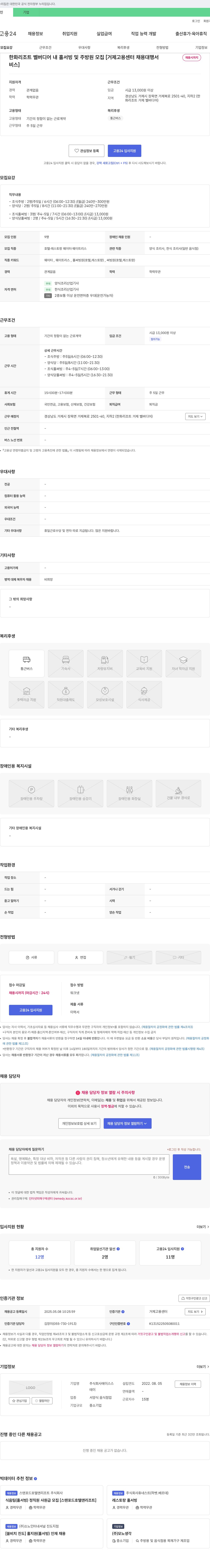 에이스스 한화리조트 벨버디어 내 홀서빙 및 주방원 모집 [거제고용센터 채용대행] 채용공고