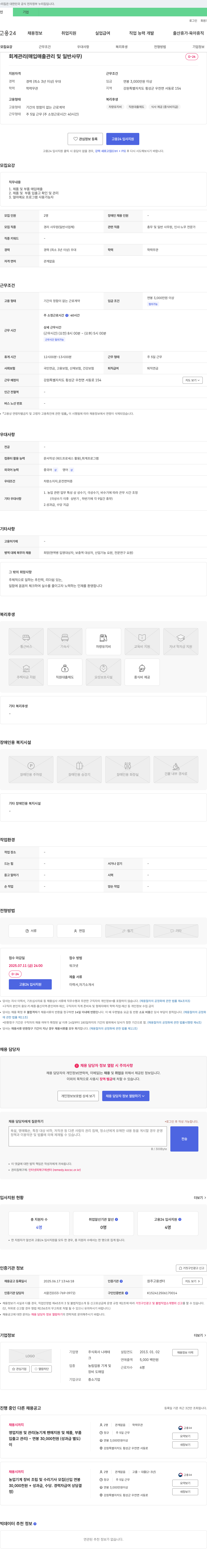 나래테 회계 관리(매입 매출 관리 및 일반 사무) 채용 채용공고