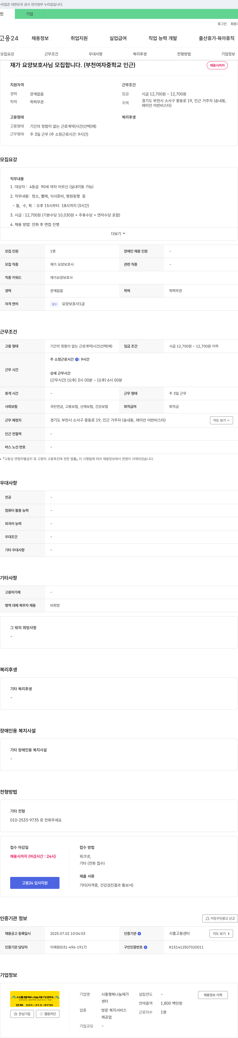 시흥행복나눔재가센터 재가 요양 보호사 님 모집 합니다. (부천 여자 중학교 인근) 채용공고