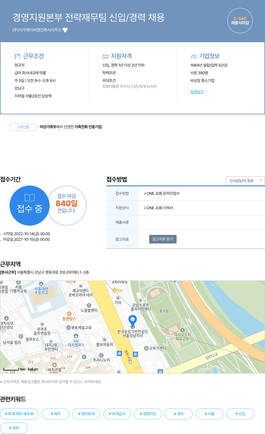 이가에이씨엠건축사사무소 경영 지원 본부 전략 재무팀 신입 / 경력 채용 채용공고