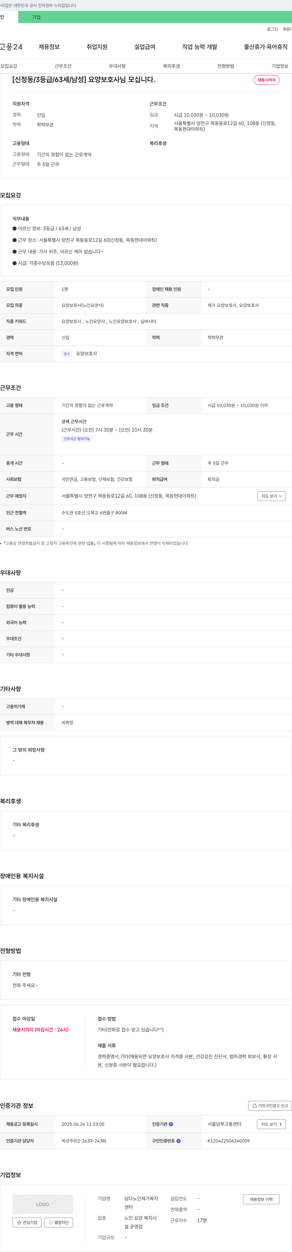 담다노인재가복지 (공고 제목 없음) 채용공고