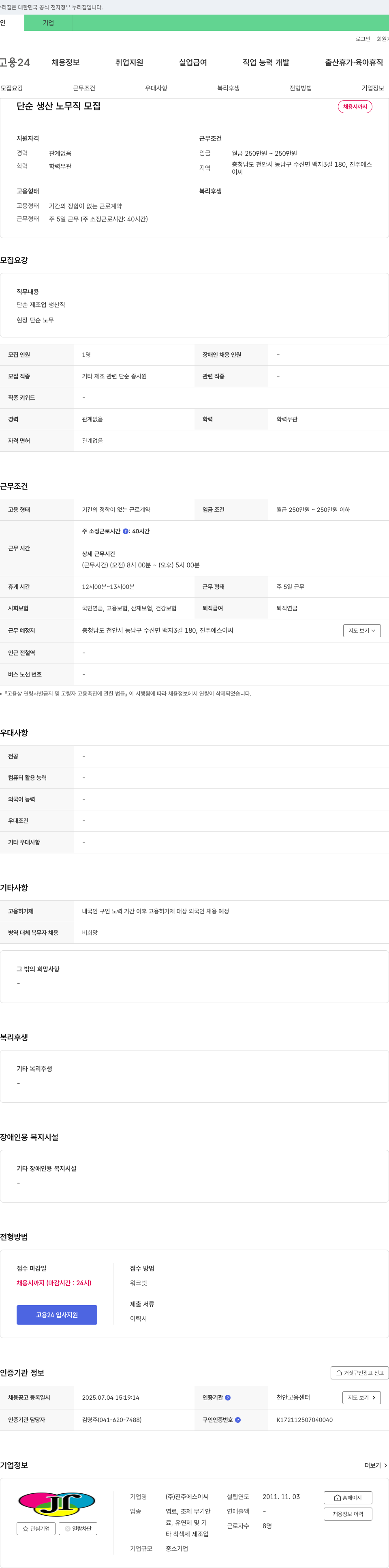 진주에스이씨 단순 생산 노무직 모집 채용공고