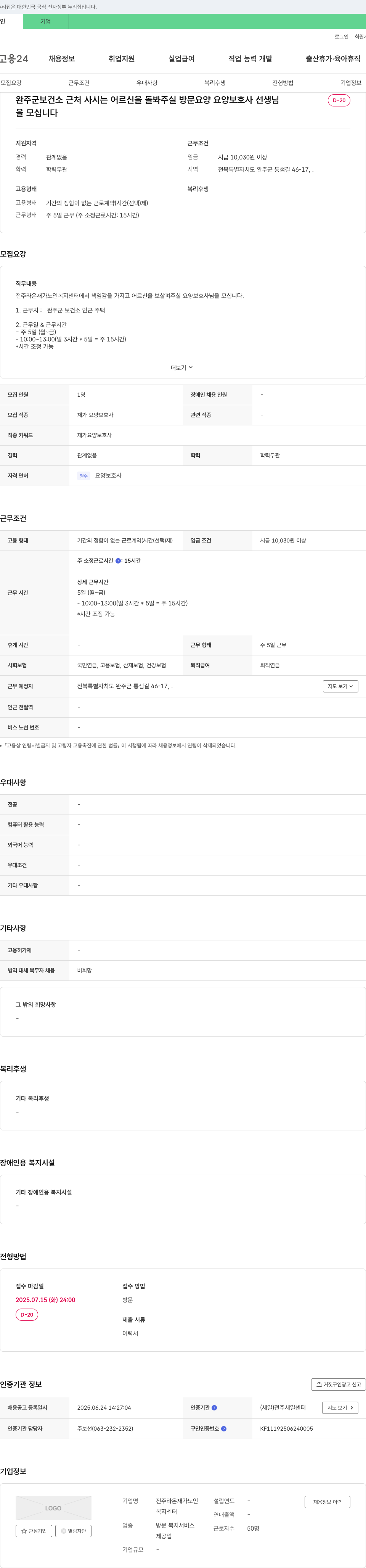 전주라온재가노인복지센터 완주군 보건소 근처 방문 요양 요양보호사 선생님 모집 채용공고