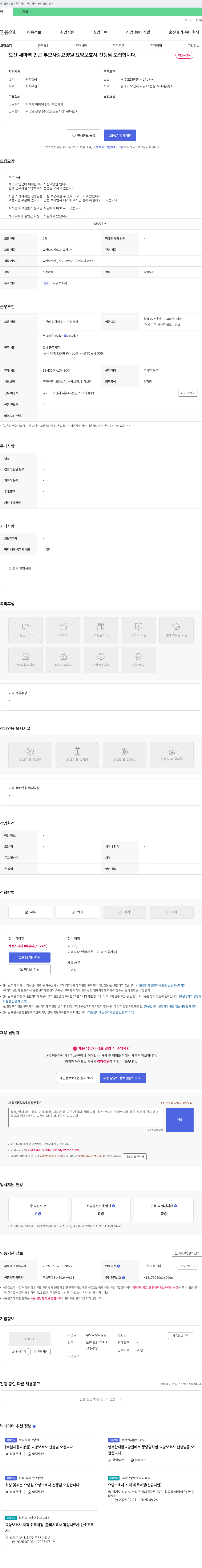 부모사랑 요양원 오산 세마역 인근 부모사랑요양원 요양보호사 선생님 모집 채용공고