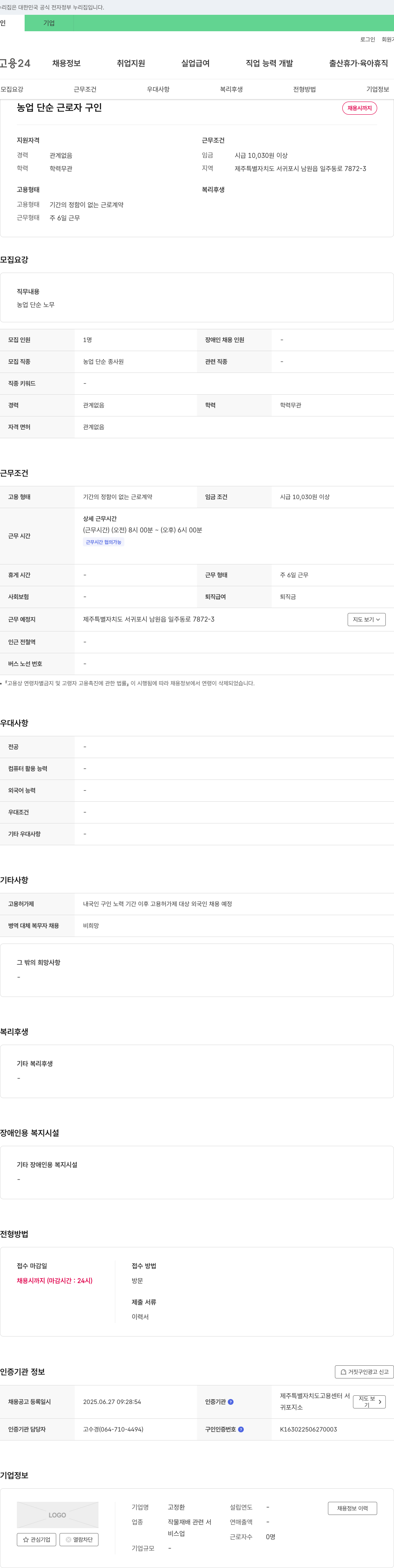 고정환 농업 단순 근로자 구인 채용공고