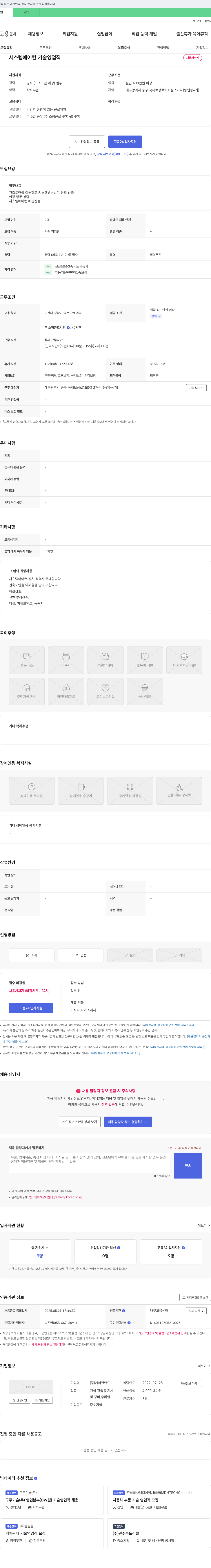 에어컨랜드 시스템 에어컨 기술 영업직 채용 채용공고