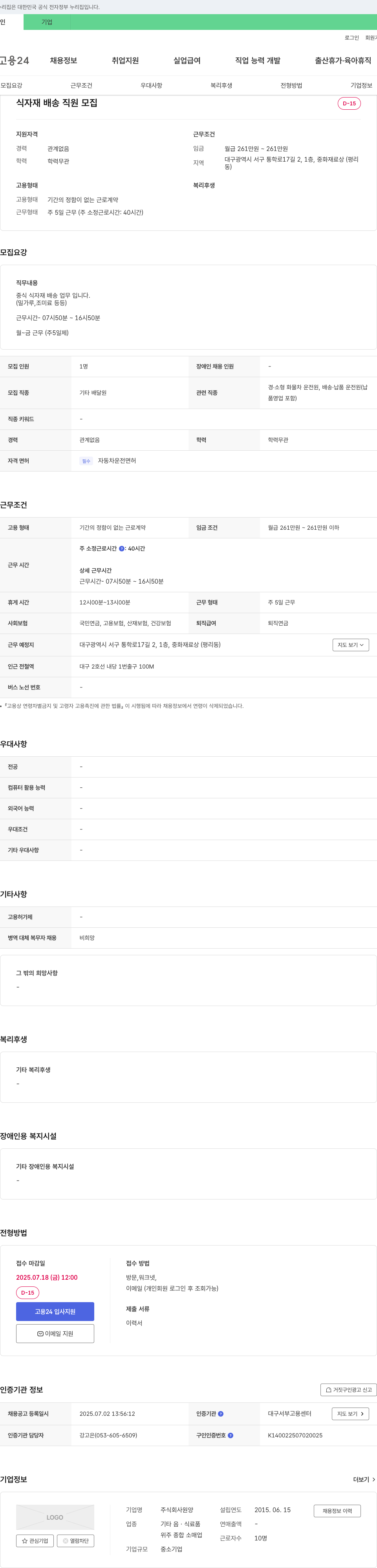 원양 식자재 배송 직원 모집 채용공고