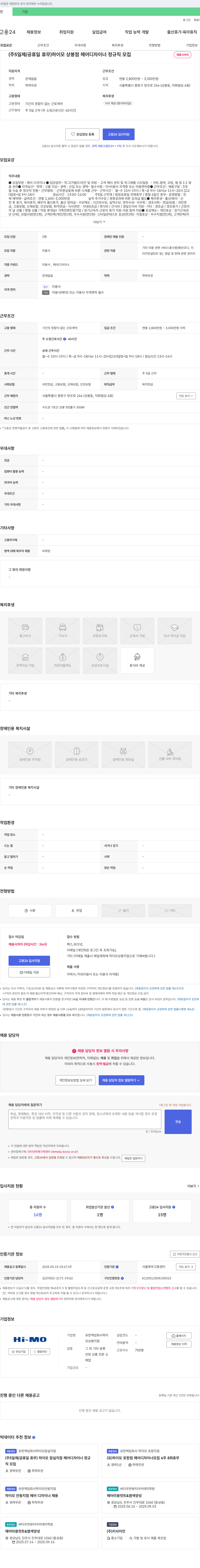 하이모상봉지점 (주 5일제/공휴일 휴무) 하이모 상봉점 헤어 디자이너 정규직 모집 채용공고