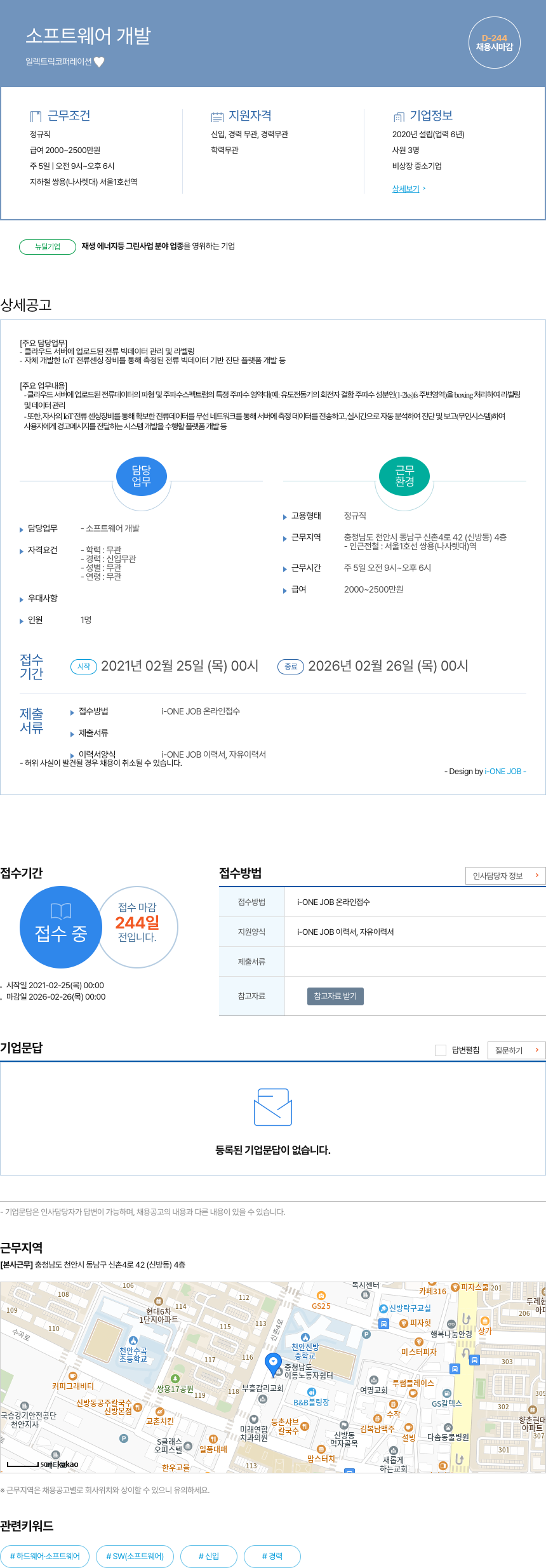 일렉트릭코퍼레이션 소프트웨어 개발 채용공고