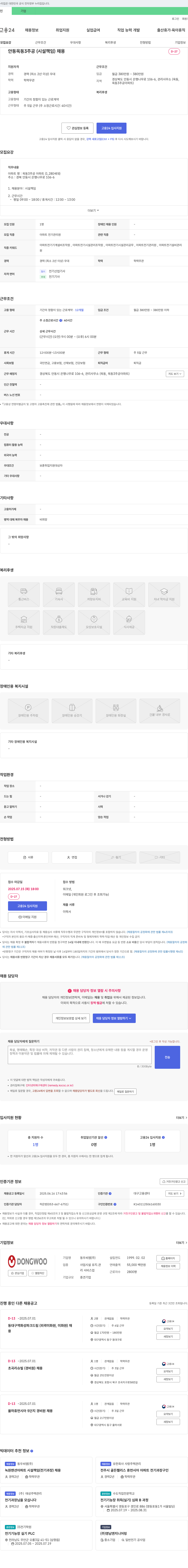 동우씨엠 안동 옥동 3주공(시설책임) 채용 채용공고