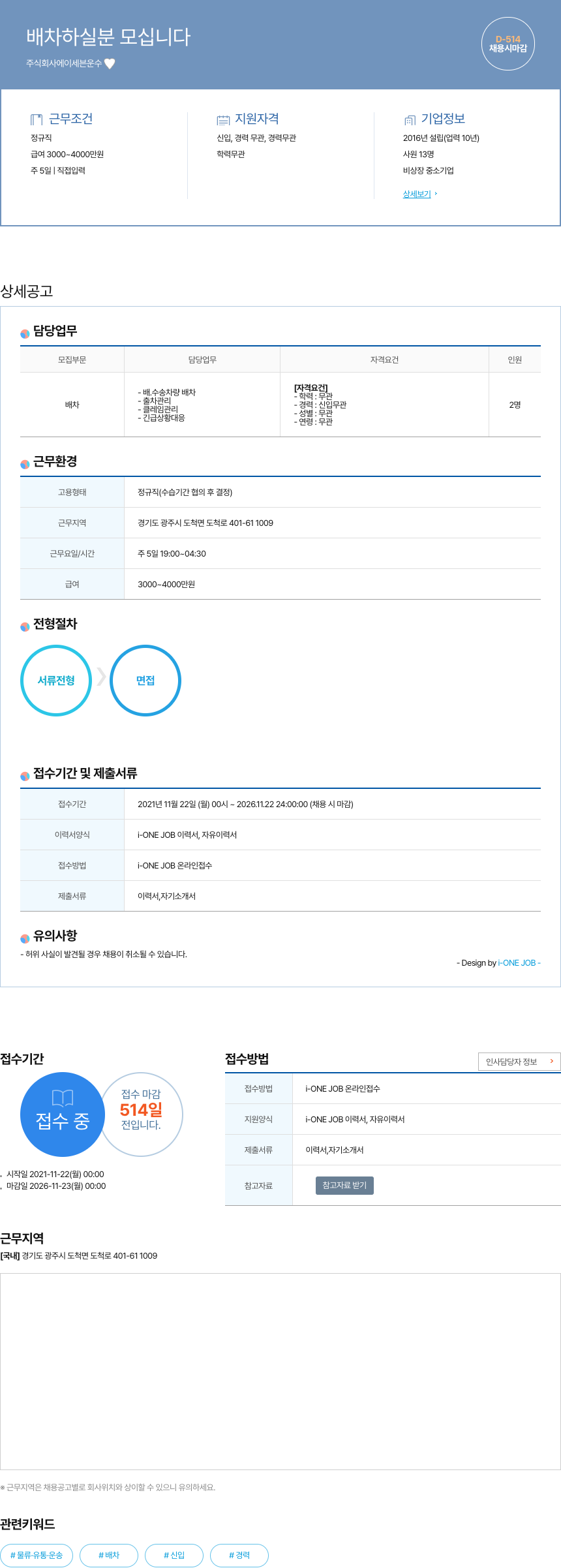 에이세븐운수 배차 하실 분 모십니다 채용공고