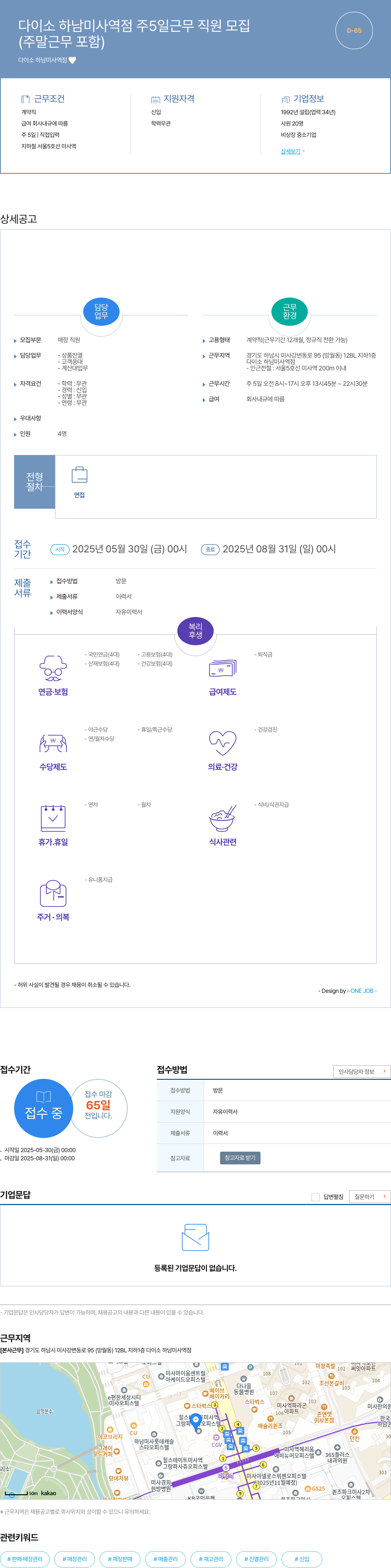 다이소하남미사역점 (공고 제목 없음) 채용공고